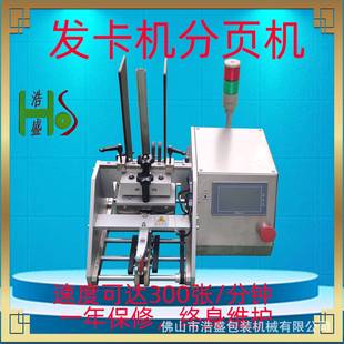 高速投片机分页机全自动高速计数发卡机红包自助点数机数数机
