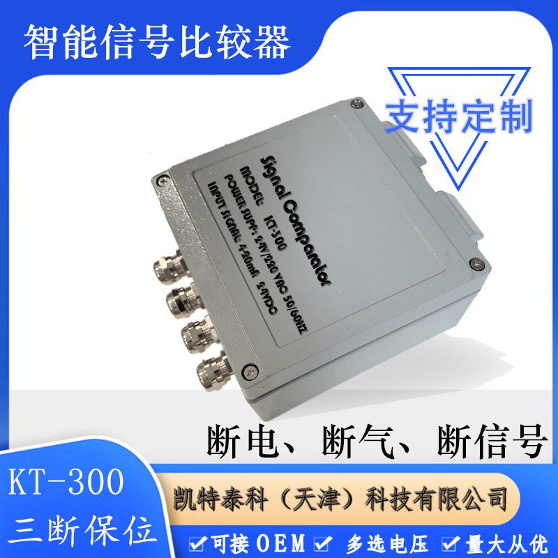 KT300智能型三断保位信号比较器控制盒可选220VAC和24V电压
