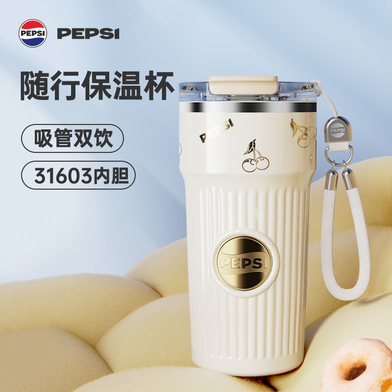 百事时尚新款保温保冷杯便携随行