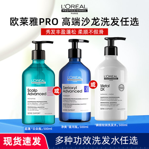欧莱雅沙龙PRO瞬顺发膜洗发水护发素云朵瓶洗发露正品官方旗舰店