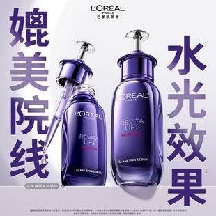 欧莱雅超水光精华玻色因抗老紧致PDRN抗氧焕亮护肤官方正品