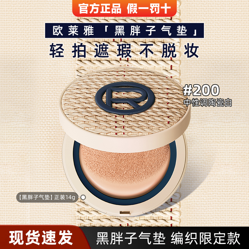 欧莱雅黑胖子气垫bb霜遮瑕保湿