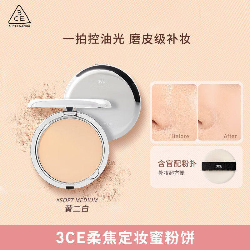 三熹玉3CE银盒柔焦定妆蜜粉饼组合控油遮瑕哑光提亮补妆官方正品