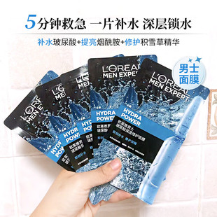 歐萊雅男士 補(bǔ)水面膜官方旗艦店 專用保濕 面膜救急玻尿酸面膜男士