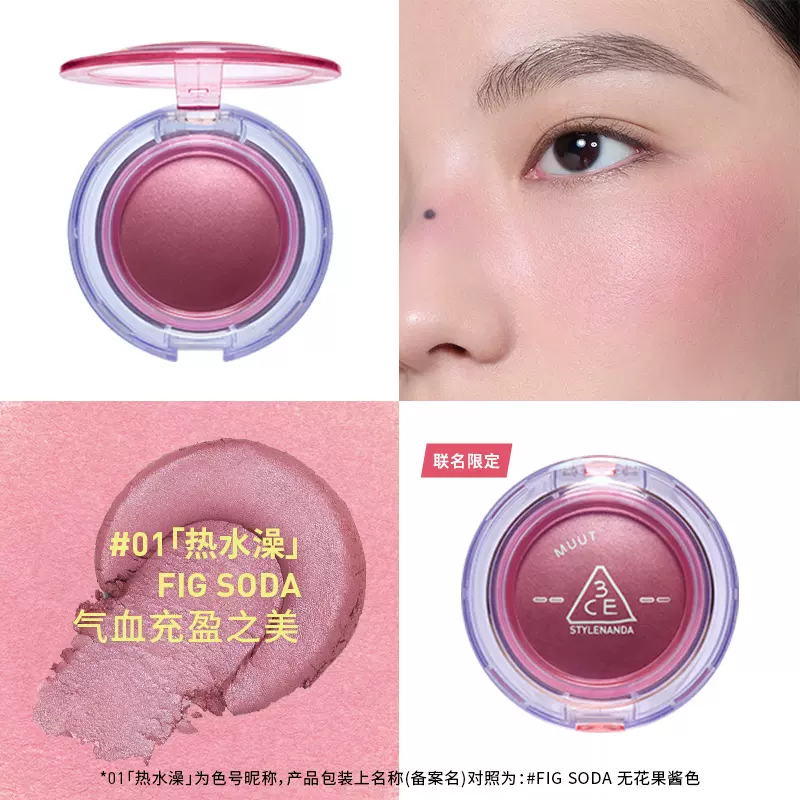 韩国3ce新款Muut彩片腮红多用膏Fig Soda无花果Pink Petal木质粉