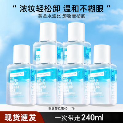 美宝莲眼唇卸妆液温和卸妆水