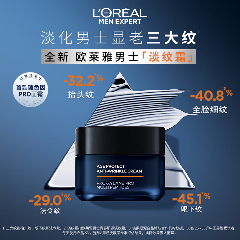 【超链】欧莱雅男士青春肌源淡纹霜男士面霜青春肌源淡纹霜保湿