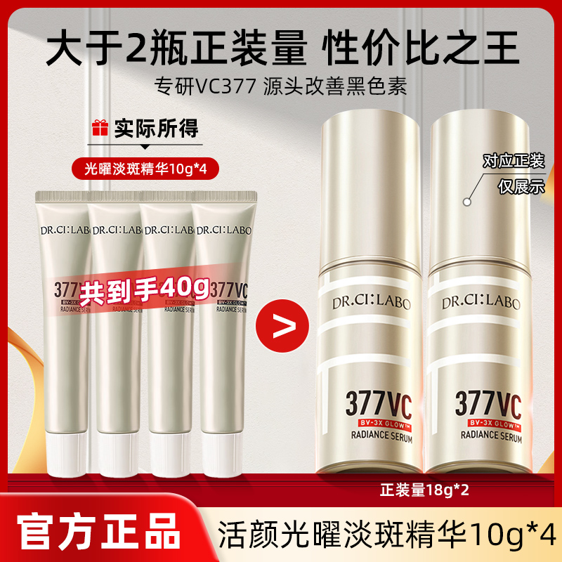 城野医生377美白淡斑精华VC超光瓶去黄去黑色素提亮官方旗舰店
