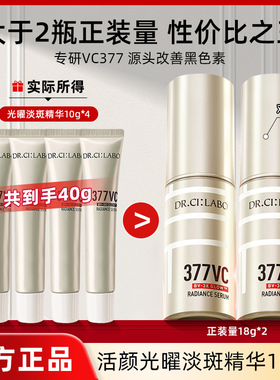 城野医生377美白淡斑精华VC超光瓶去黄去黑色素提亮官方旗舰店