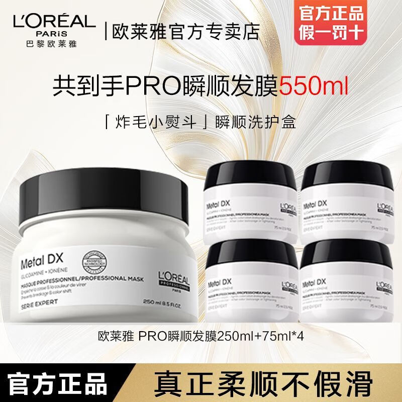 欧莱雅沙龙PRO瞬顺发膜柔顺修护烫染干枯毛躁滋养修护保湿官方正
