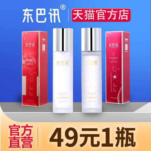 东巴讯精华水乳液洁面乳洗面奶搭配医用冷敷面膜贴官方旗舰店同款