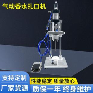 广州厂家供应香水气动轧盖机台式香水扎口机香水瓶封口压盖机