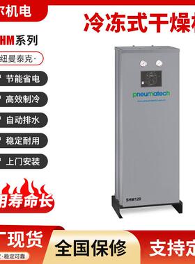 纽曼泰克PBZ冷冻式干燥机工业排水过滤冷干机气液分离制冷压缩机
