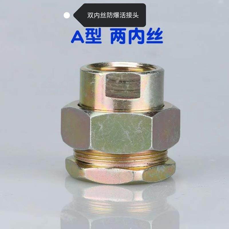 现货BHJ防爆活接头防爆隔爆密封管接头碳素钢防爆活接头