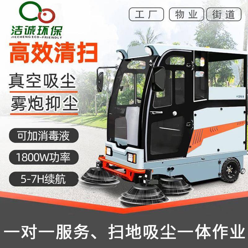 全封闭式扫地机驾驶式清扫车座驾式动扫地机小型道路环卫清扫车