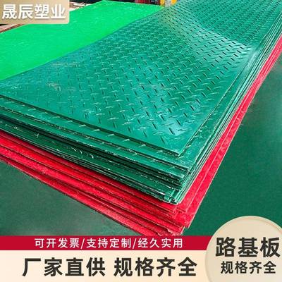 超高分子量聚乙烯路基板工地临时垫板施工道路承重抗压防滑路基板