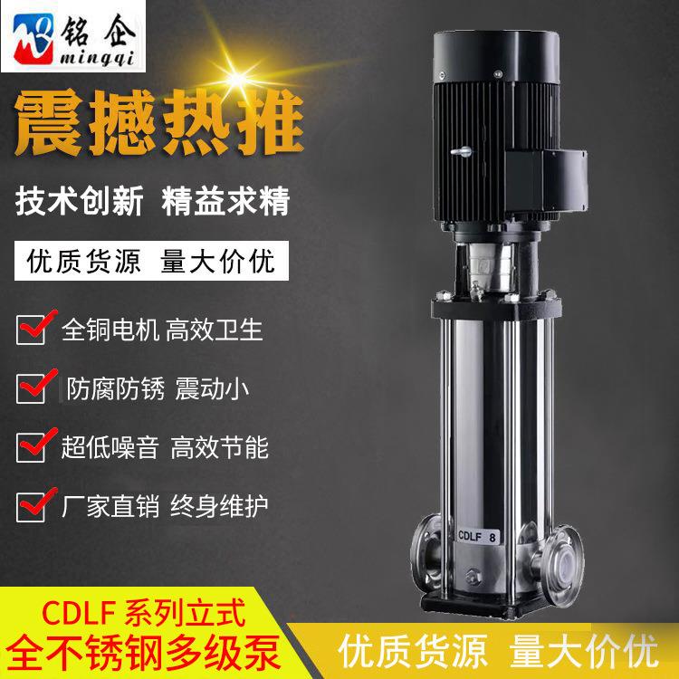 厂家直供CDMF管道泵CDLF管道离心泵GDL立式多级泵不锈钢管道增压