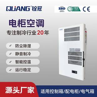 柜門嵌入式 電柜空調(diào)QG 100AX 電柜空調(diào)室外戶外高溫內(nèi)嵌式