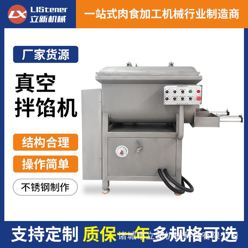 全自动肉制品加工设备包子虾滑肉丸拌馅设备火腿肠真空拌馅机厂家