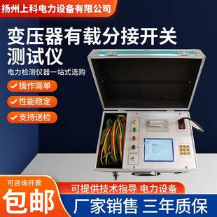 变压器有载分接开关特性测试仪智能有载调压开关试验测量仪销售