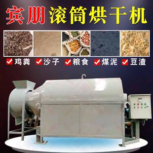 棕榈仁杏仁面包渣烘干机小型啤酒糟烘干机柴火豆渣烘干机烘沙机