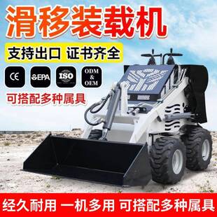 滑移装 四驱小铲车 载机多功能轮式 迷你工程机械搬运车多属具履带式