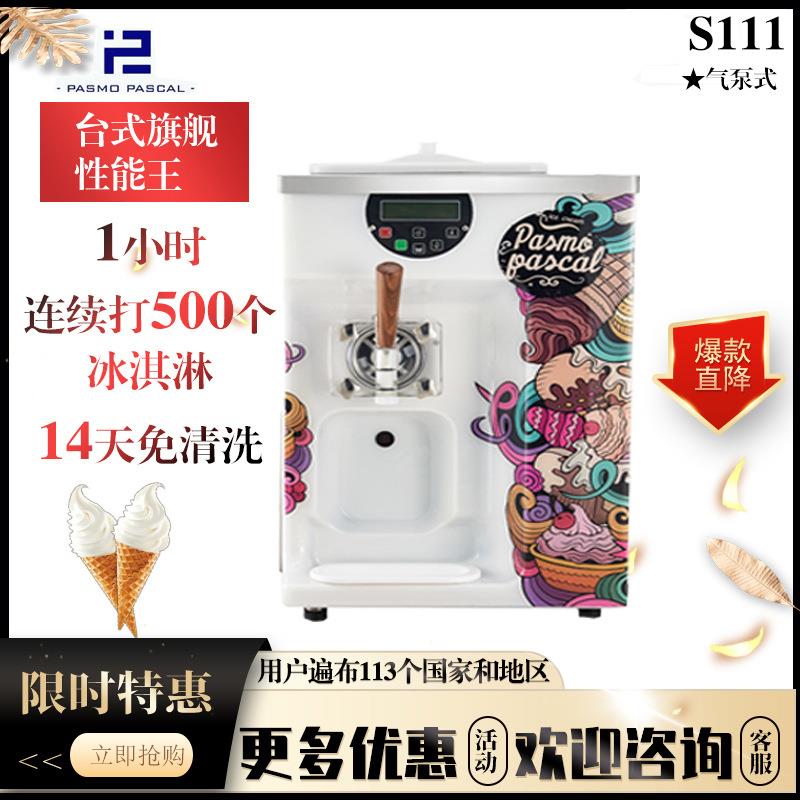 台式旗舰王者Pasmo百世贸全自动单头单缸商用软冰淇淋机S111