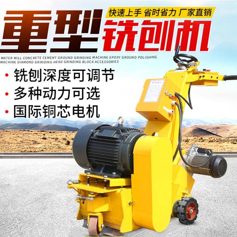 筑路机械小型手扶铣刨机混凝土路面铲削拉毛机桥面自走重型铣刨机