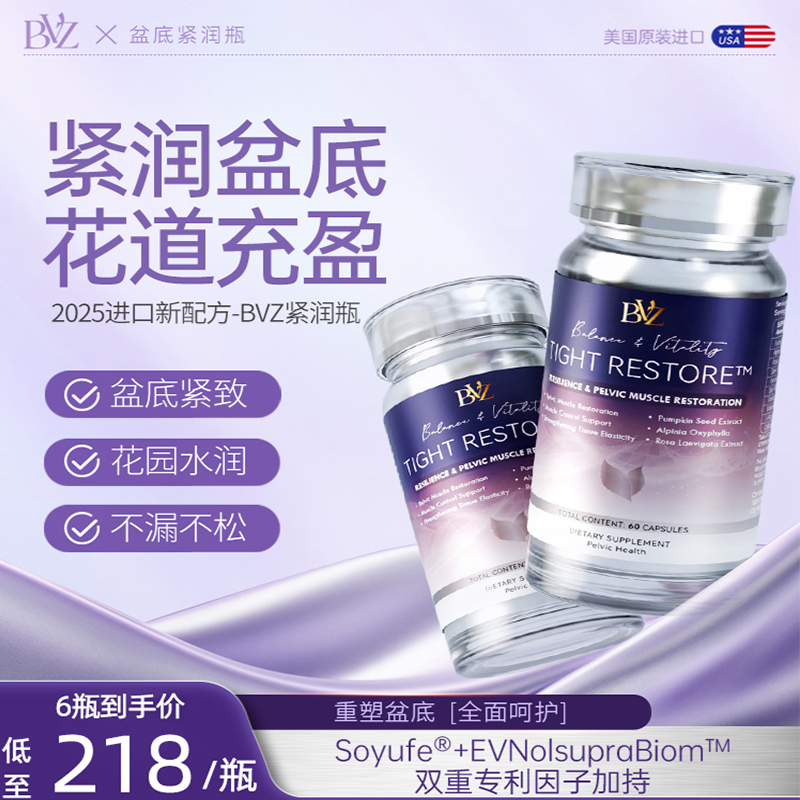 BVZ 盆底肌产后修复胶原蛋白凯格尔胶囊盆底护理防滴漏私处保养