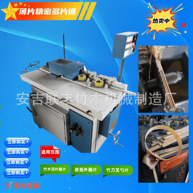 薄片多片锯竹制品设备蒸笼百叶窗竹薄片多片锯