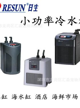 日生冷水机mini200/cl450/cl650小型鱼缸制冷机水族海鲜池制冷机