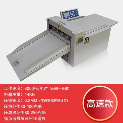 数码压痕机自动336压痕虚线米线点线A3折页机折痕机多用途装订