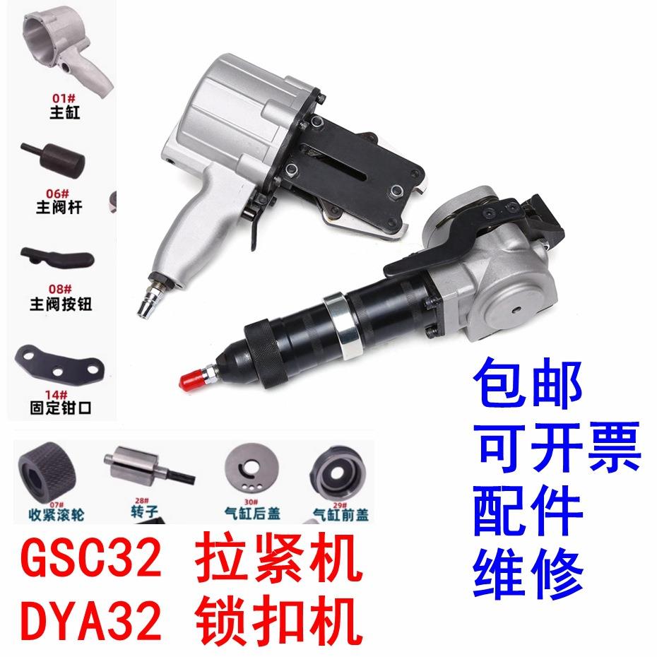 DYA32气动锁扣机GSC32气动拉紧机钢带打包机铁皮扎捆机打捆机