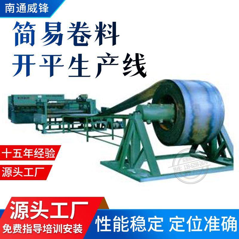 液压制造成型小型生产全自动压平机设备重型精密安装整平机型材