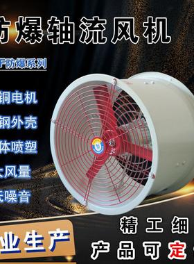 CBF-300防爆轴流风机400换气扇/600岗位式220V管道式380V工业风机