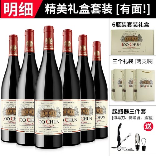 珠淳骑士干红葡萄酒6瓶14°礼袋装官方正品旗舰店红酒节日送礼！7