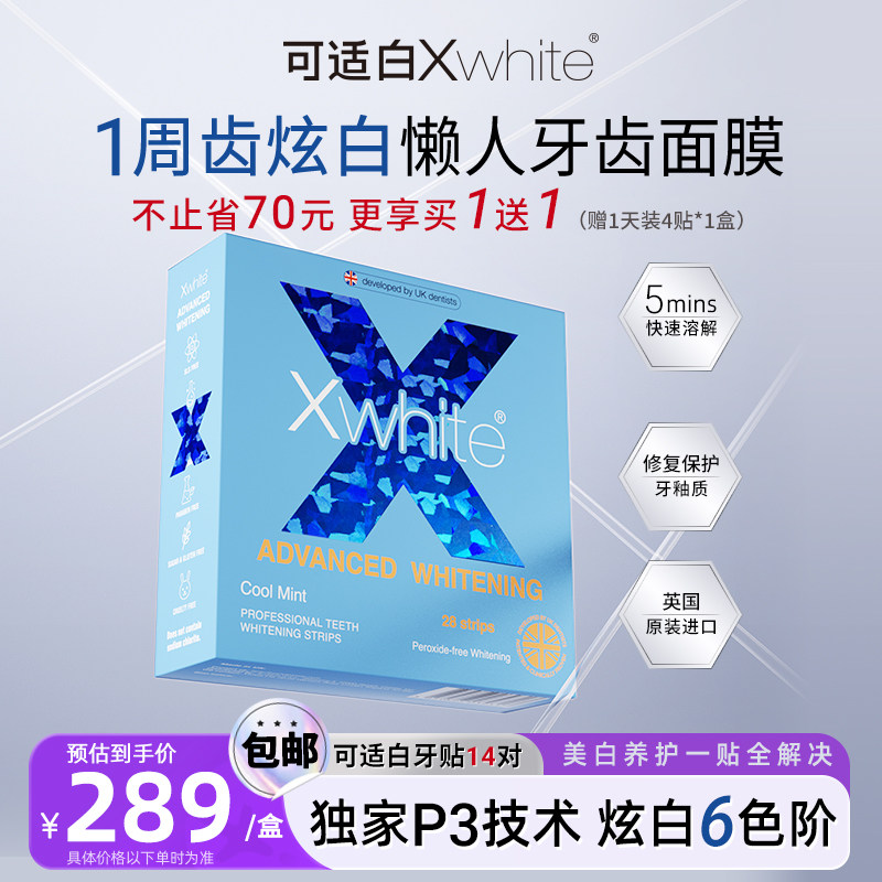 英国可适白xwhite焕白牙贴14对去黄牙洁渍闪美白牙贴神器全溶进口