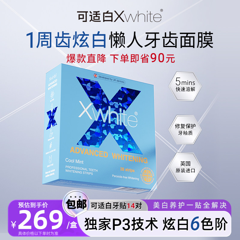英国可适白xwhite焕白牙贴14对去黄牙洁渍闪美白牙贴神器全溶进口