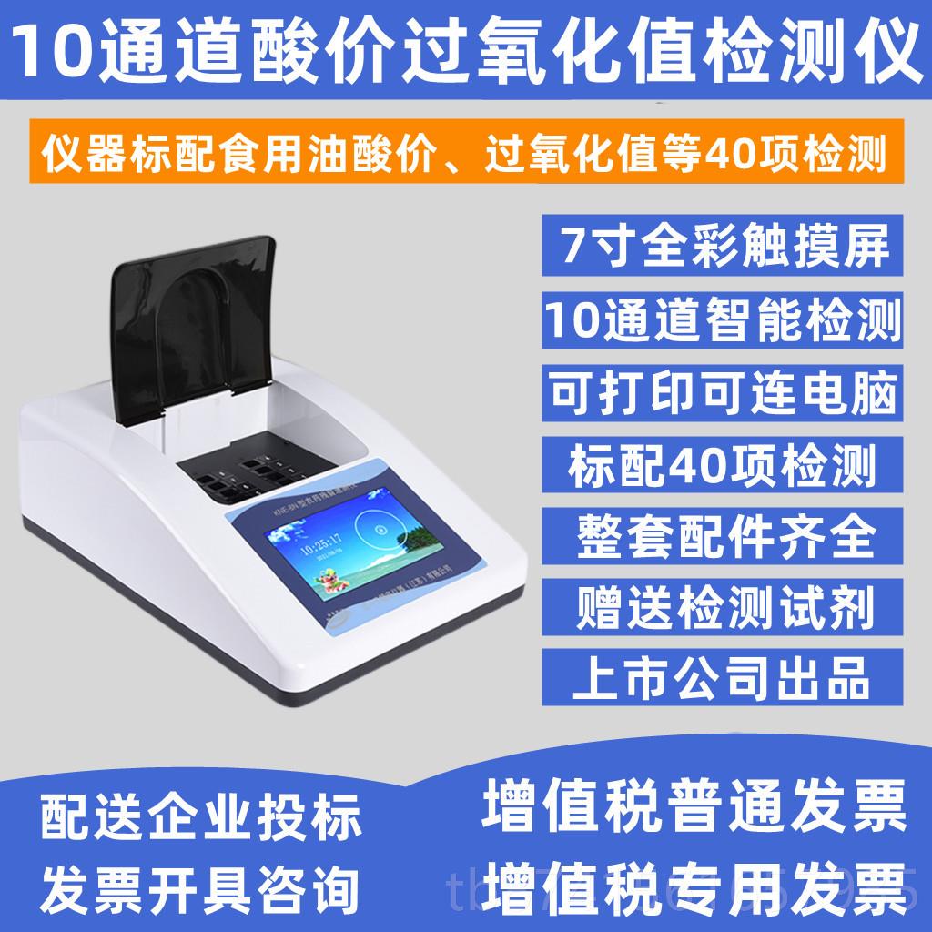 高档食用氧油品质检仪地沟油煎炸测极性组分酸油价过化值黄曲霉毒