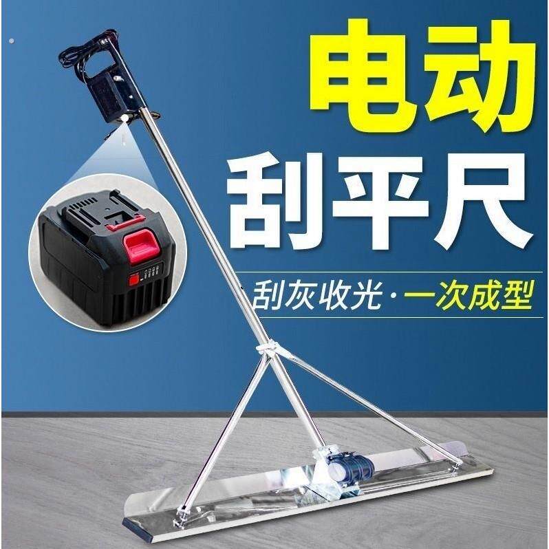 混凝土电动刮平尺水泥地坪锂电池振平尺震动找平整平覆膜机平板器