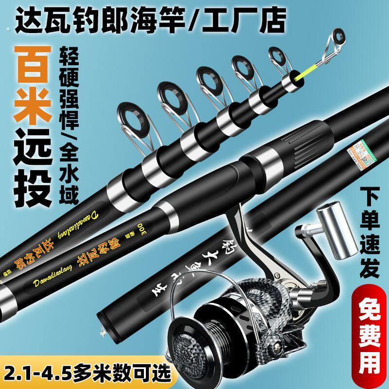 达瓦海竿海杆套装碳素海竿海钓竿抛竿超硬远投竿海竿组合海竿全套