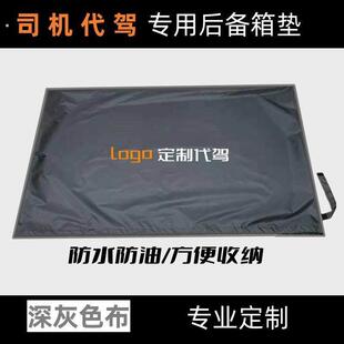 滴滴代驾后备箱垫子2022新款单层双层代驾座椅套后车厢垫布司机专