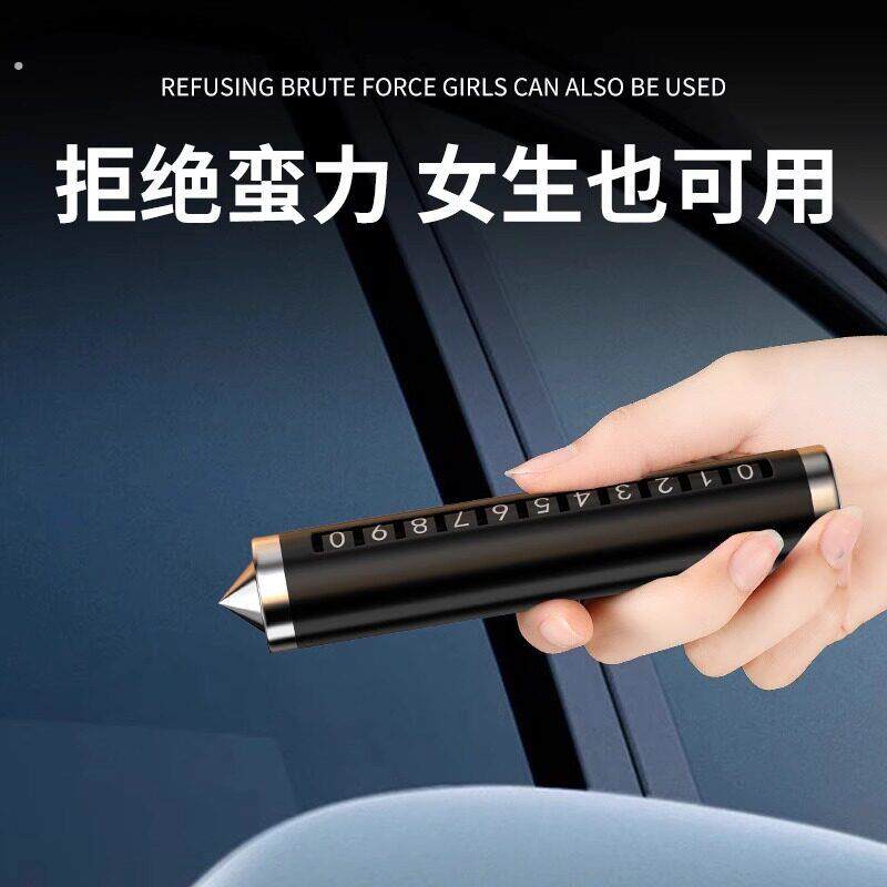 【可破车窗号码牌】挪车电话牌车载移车牌摆件汽车内高档创意留号
