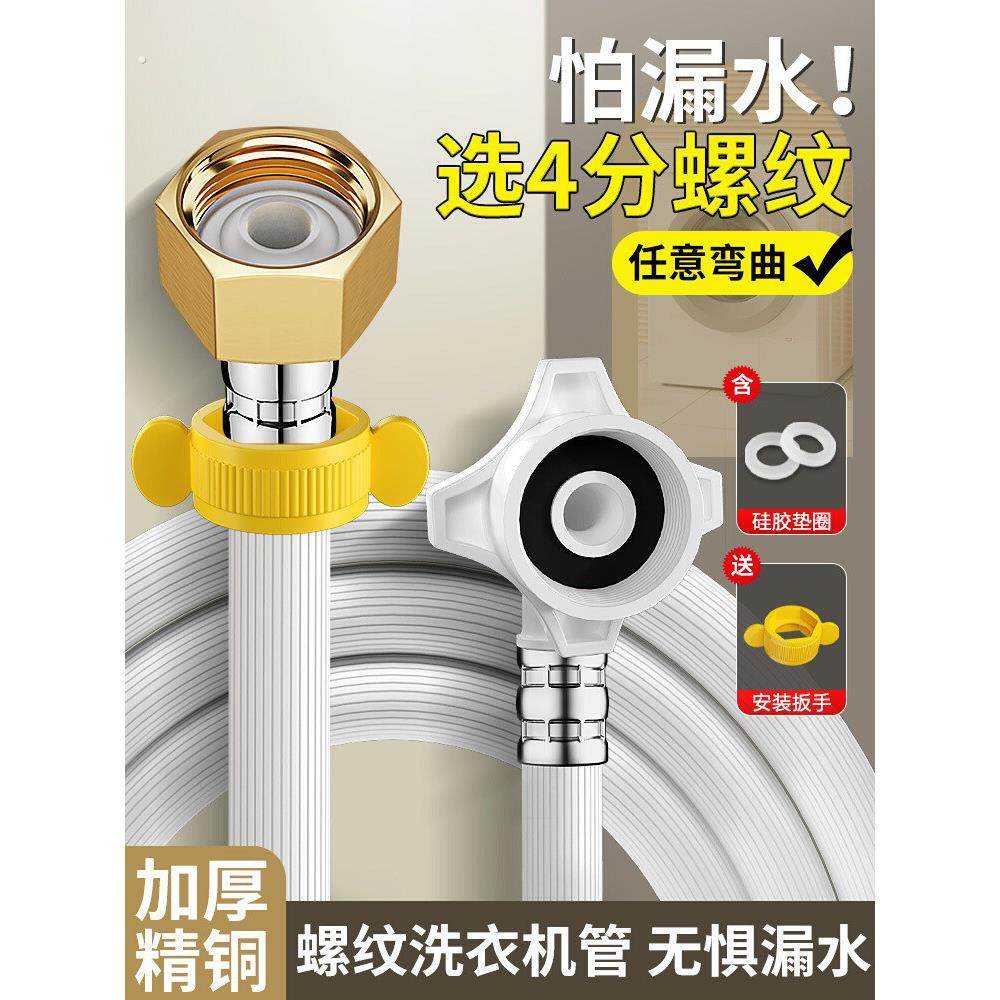德国全自动家用洗衣机进水管万向四点螺纹出口进水管软管上水管加