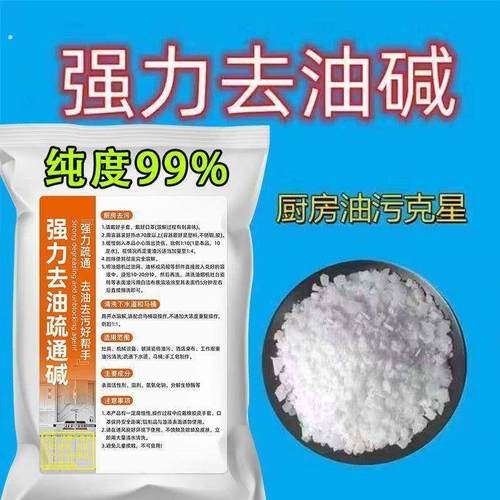 碱粉清洁去油强力去油污片火厨房专用重油污神器烧