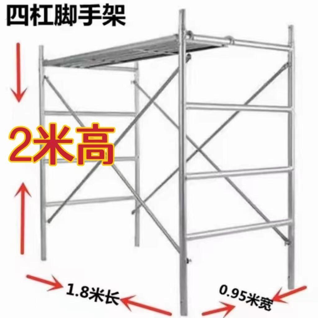 2米高加高加厚鹰架活动架手脚架装修工地家装龙门架四杠鹰架