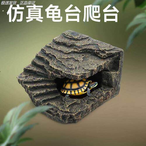 乌龟爬坡晒台楼梯乌龟缸爬台睡觉窝养龟专用缸石头栖息台躲避屋