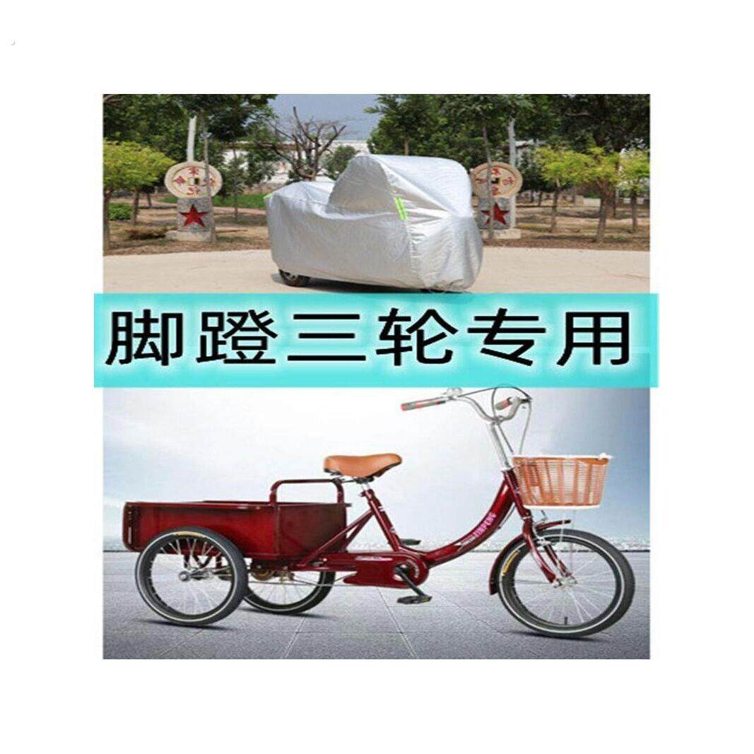 三轮车罩老人老款老式链条三轮自行车防雨罩防晒防水