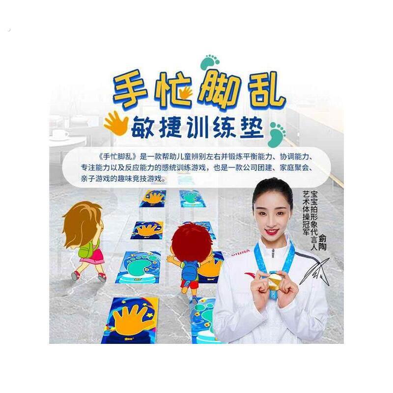 宝宝拍手忙脚乱游戏垫敏捷训练垫互动手脚并用运动地板贴道具