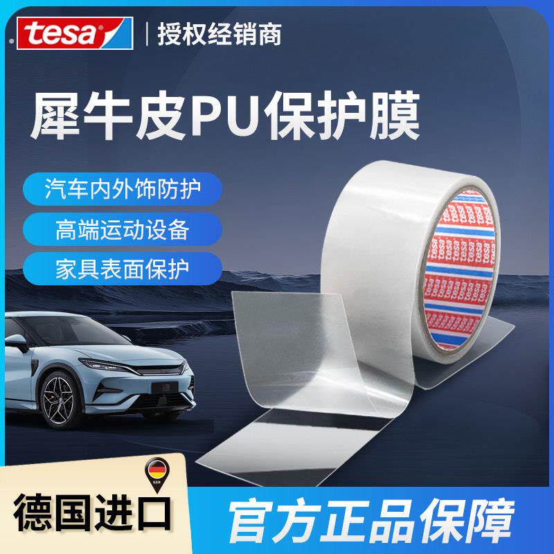 犀牛皮汽车保护膜车内防踢膜透明隐形车衣门碗门槛车漆防撞刮车贴